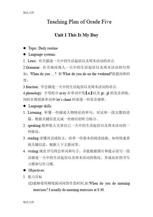 最新新人教版小学英语五年级下册Unit-1-This-is-my-day教案