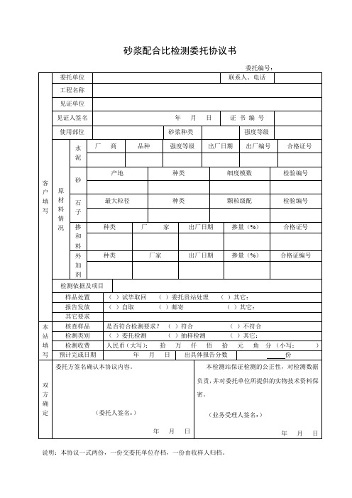 砂浆配合比检测委托书