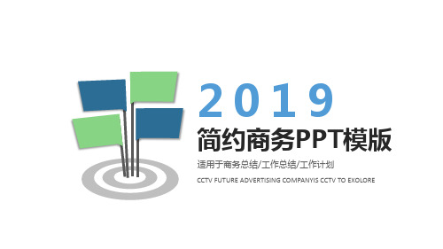 简约商务汇报PPT模板