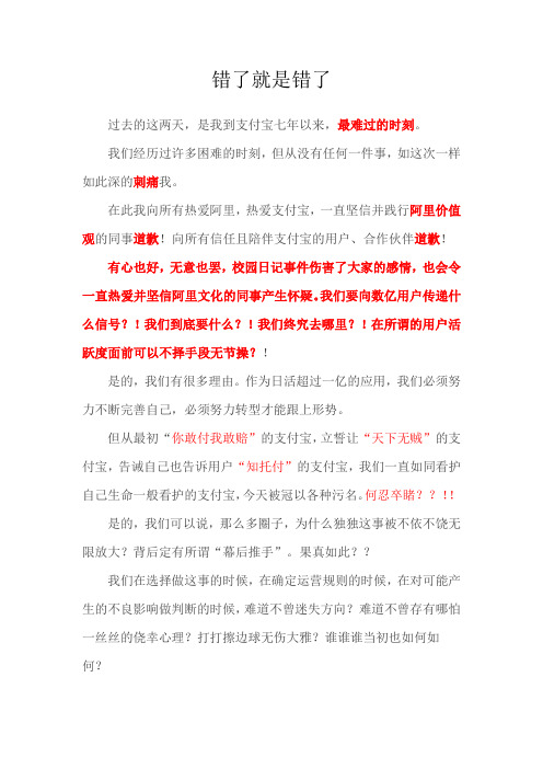 危机公关文分析--错了就是错了