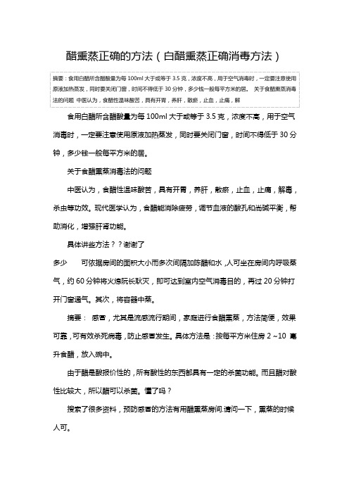 醋熏蒸正确的方法