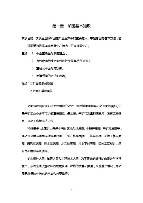 三人行矿业技术网_1[1].矿图基本知识