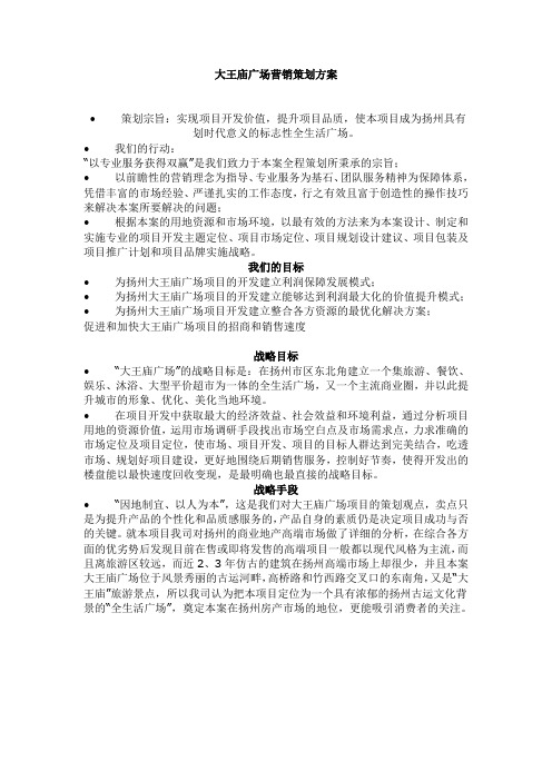 广场营销策划方案