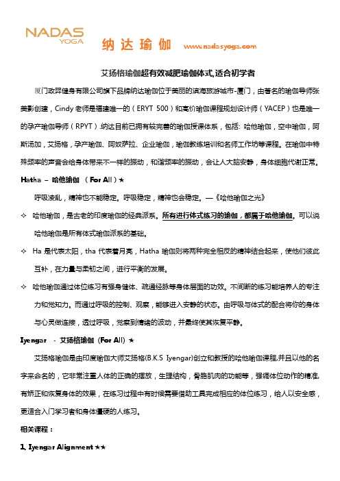 艾扬格瑜伽超有效减肥瑜伽体式,适合初学者
