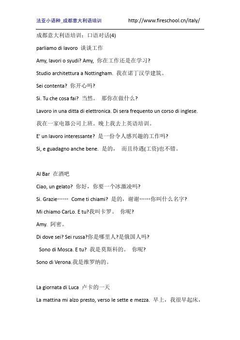 成都意大利语培训：口语对话(4)