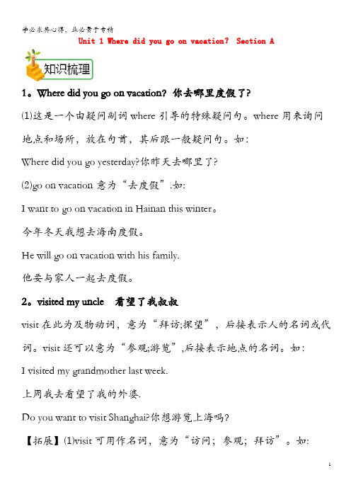 2018年秋八年级英语上册Unit1WheredidyougoonvacationSection备课
