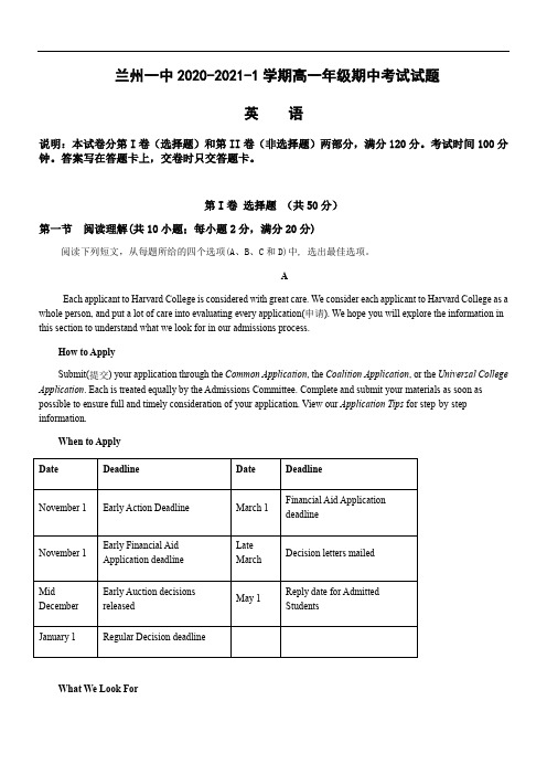 2020-2021学年甘肃省兰州市一中高一上学期期中考试英语试题