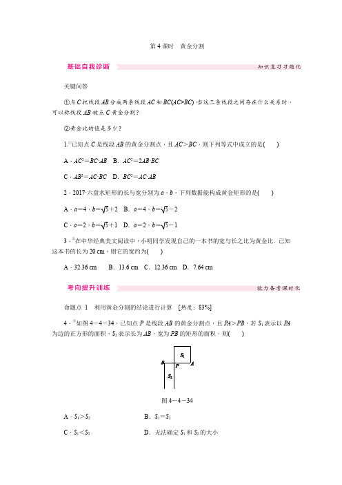 北师大九年级上《4.4探索三角形相似的条件(第4课时)黄金分割》同步练习(含答案)
