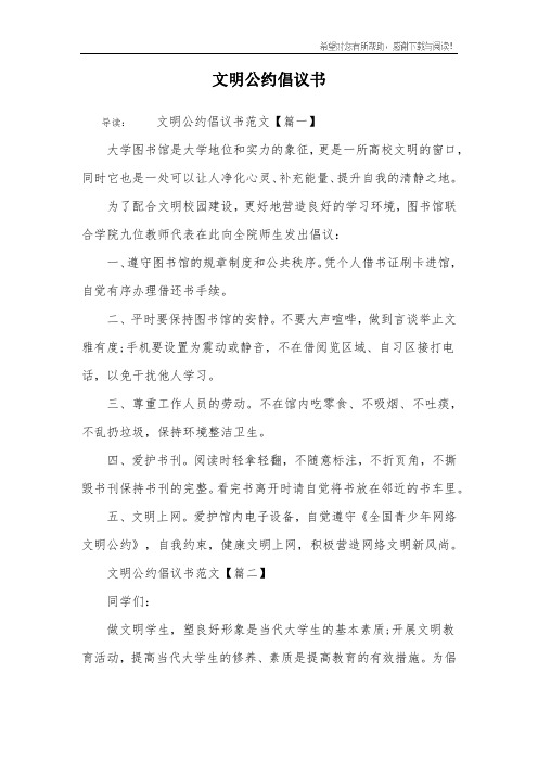 文明公约倡议书