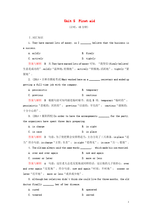 【名师一号】2015高考英语一轮复习 Unit 5 First aid课时检测 新人教版必修5