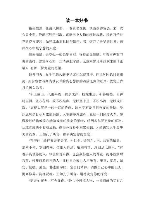 读一本好书(1000字).docx