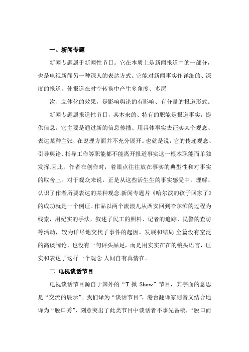 电视节目分析