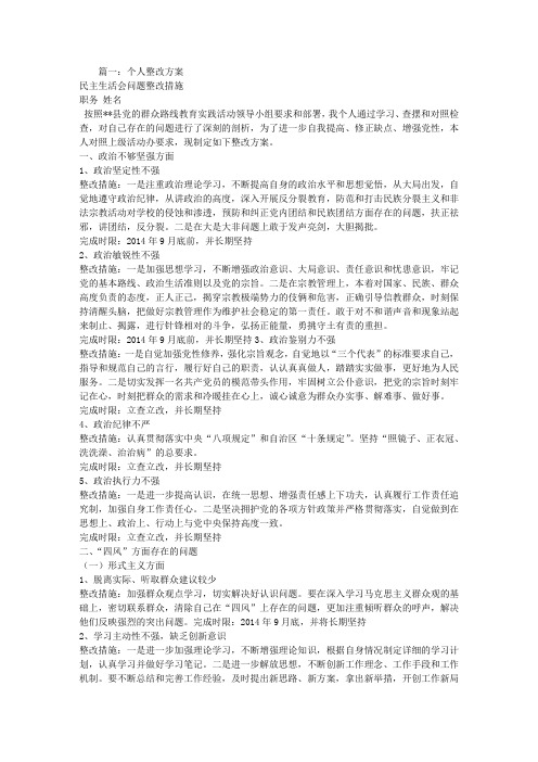 个人勤俭节约整改措施