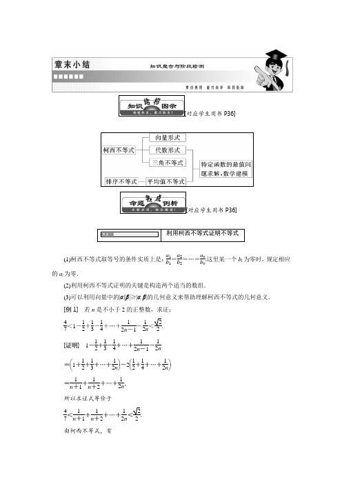 2017-2018学年高中数学人教B版选修4-5教学案：第二章 章末小结 知识整合与阶段检测