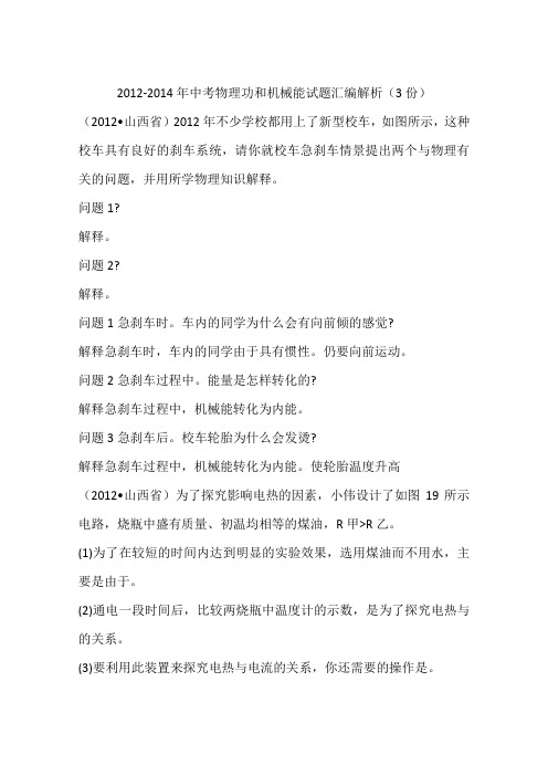 2012-2014年中考物理功和机械能试题汇编解析(3份)