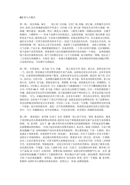 B2C的七大模式