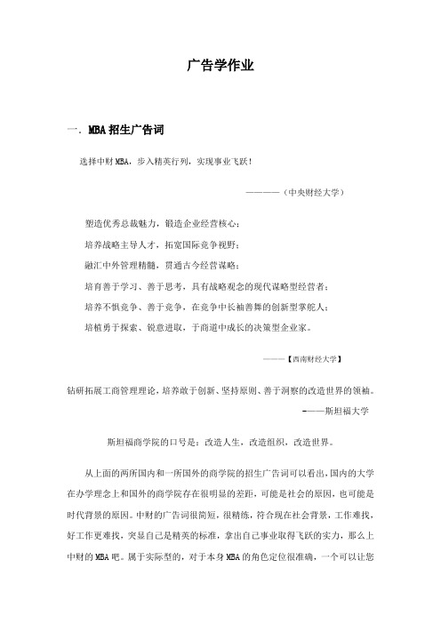 广告学作业