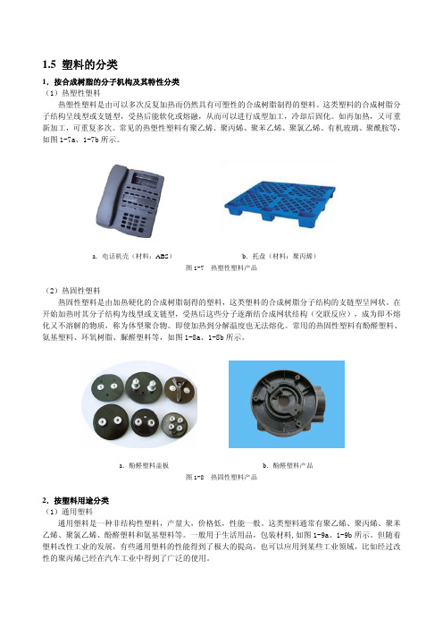 塑料的分类
