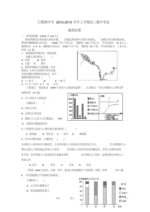 江西省吉安市2013届高三上学期期中考试地理
