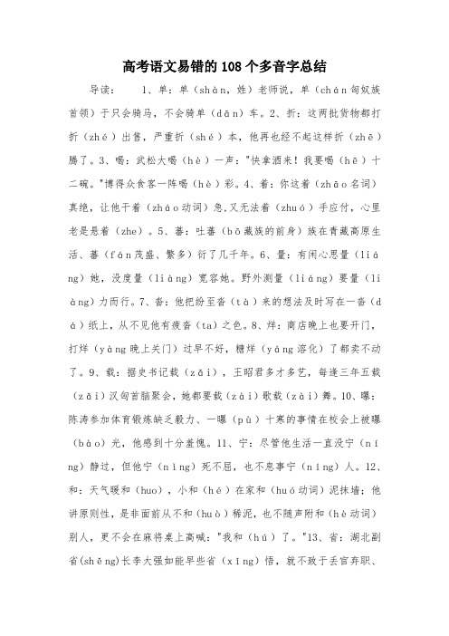高考语文易错的108个多音字总结
