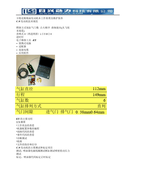卡特彼勒柴油发电机组 柴油发动机维修保养