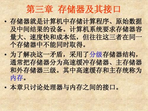 存储器及其接口