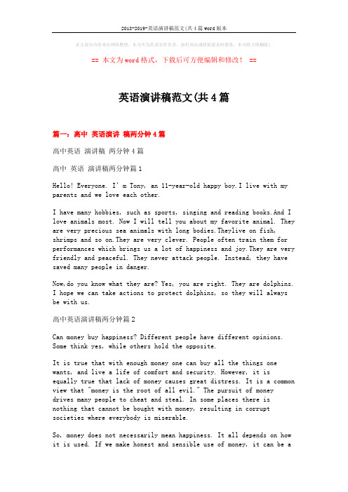 2018-2019-英语演讲稿范文(共4篇word版本 (8页)