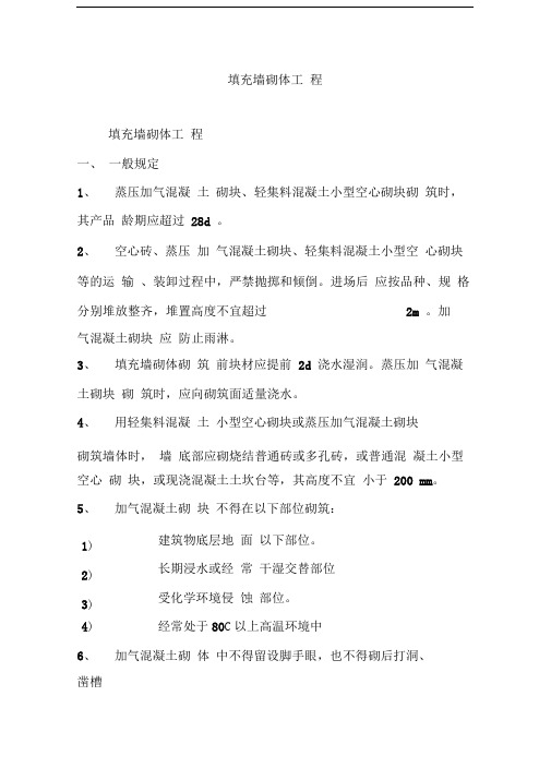 填充墙砌体工程