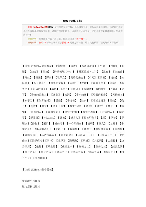 郑愁余