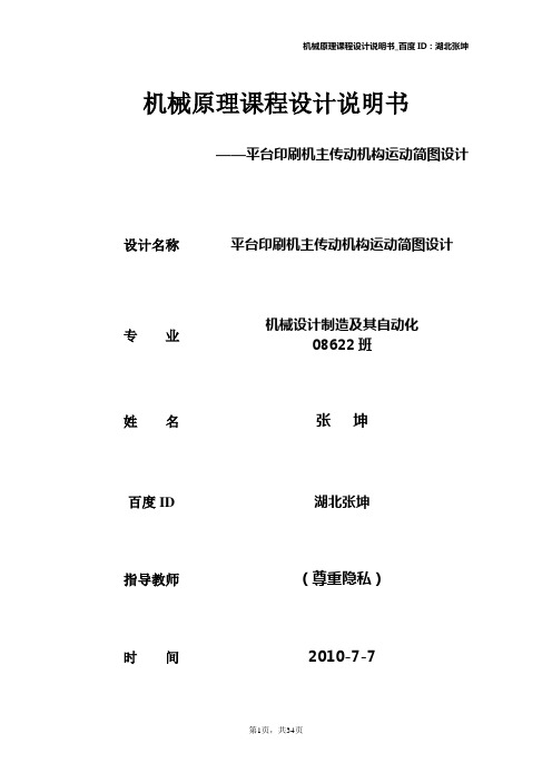 机械原理课程设计说明书
