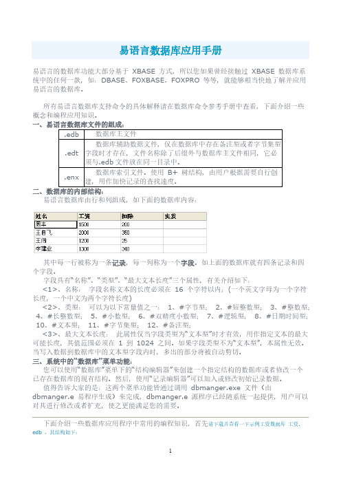 易语言数据库应用手册-经典版