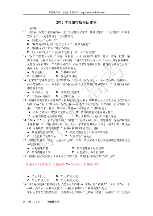 2010年泉州市质检历史卷