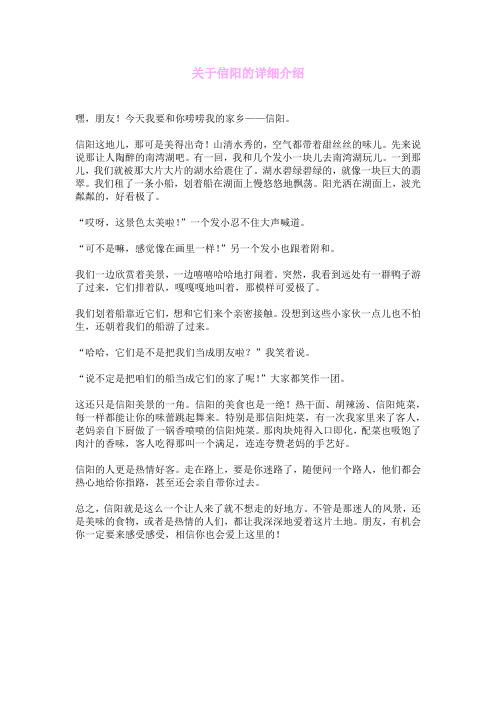 关于信阳的详细介绍