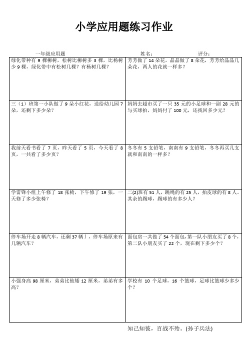 小学一年级数学乐学百题练II (53)