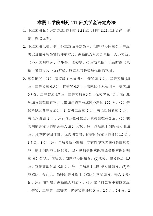 淮阴工学院奖学金评定办法