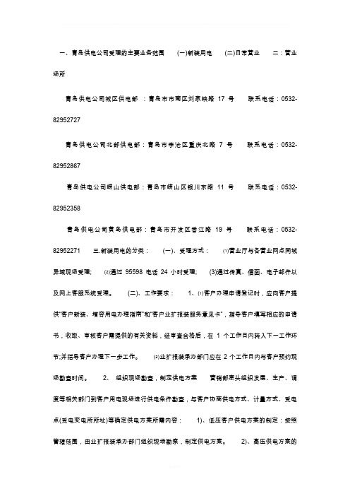 办理新装用电业务的程序及时限