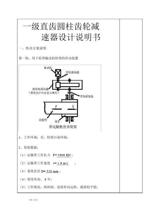 一级直齿圆柱齿轮减速器设计说明书介绍.doc