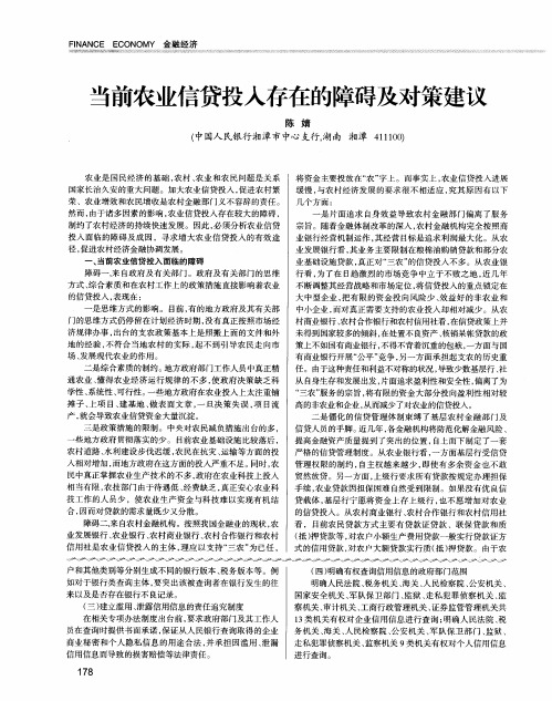 当前农业信贷投入存在的障碍及对策建议
