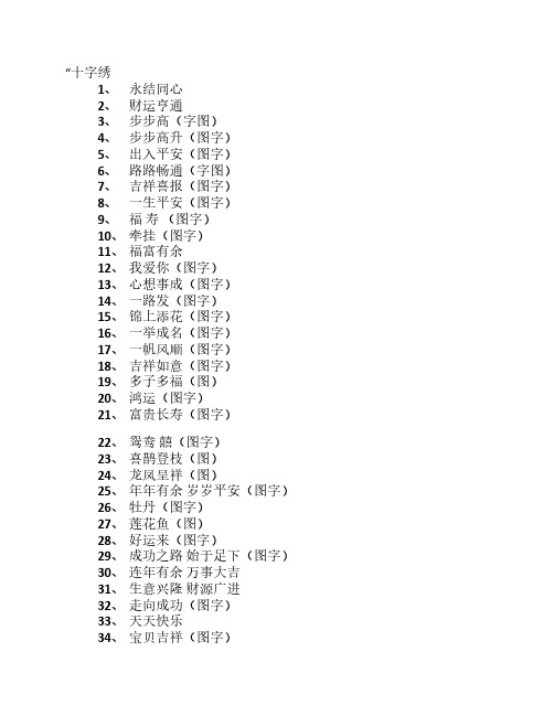 十字绣字样