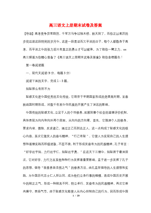 高三语文上册期末试卷及答案