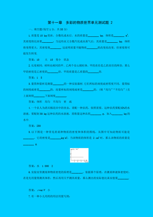 九年级物理第十一章多彩的物质世界单元测试题