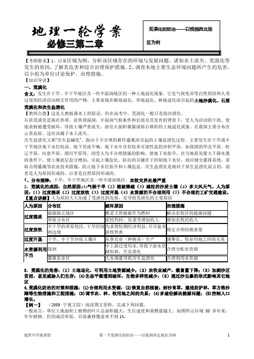 必修三第二章第一节荒漠化的防治学案