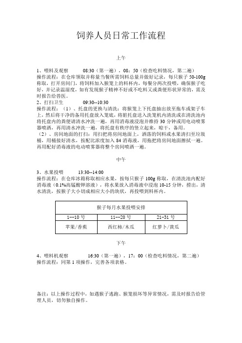 饲养人员日常工作流程