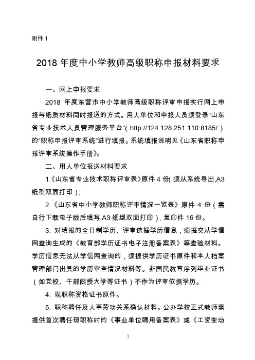 2016年度山东省卫生高级专业技术职务资格申报相关程序及
