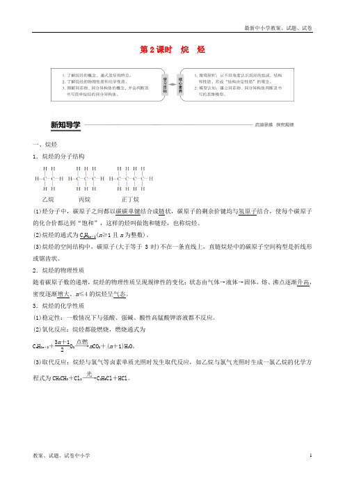 (通用版)2018-2019版高中化学 第三章 有机化合物 第一节 第2课时 烷烃学案 新人教版必修2