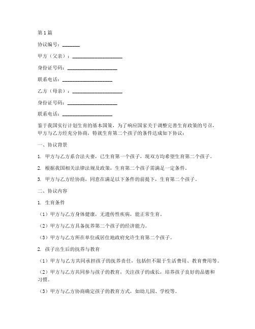 二胎条件协议书范本(3篇)