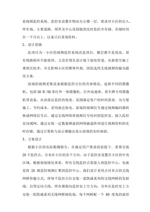 小区无线网络视频监控系统解决方案无线网桥组网