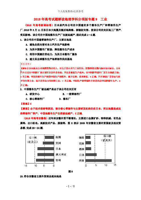 2018年高考地理试题解析分项版之 专题9 工业