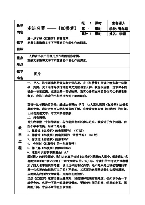 阅读教学  走进《红楼梦》