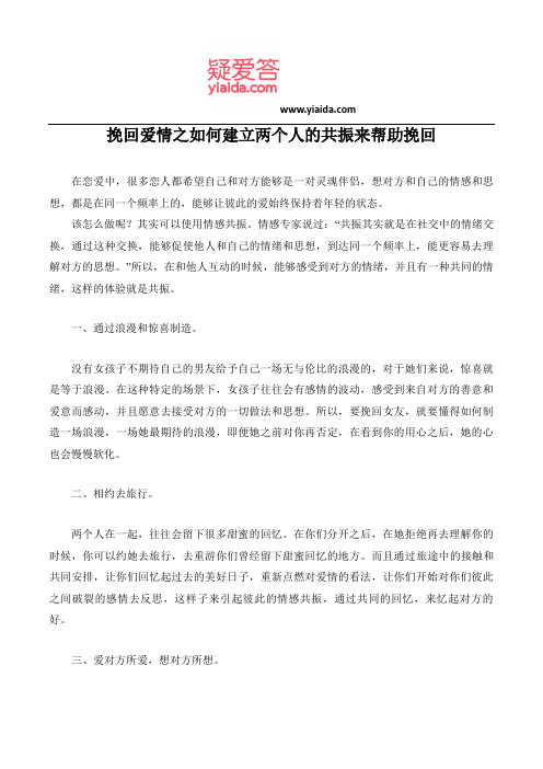 挽回爱情之如何建立两个人的共振来帮助挽回
